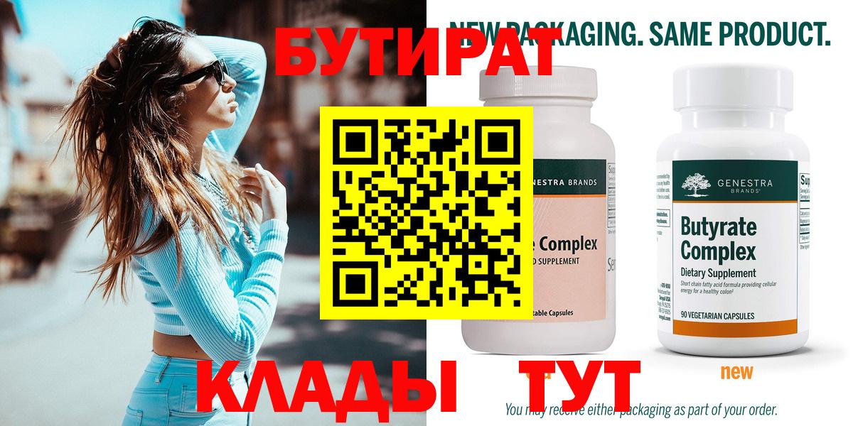 БУТИРАТ оксана Ступино