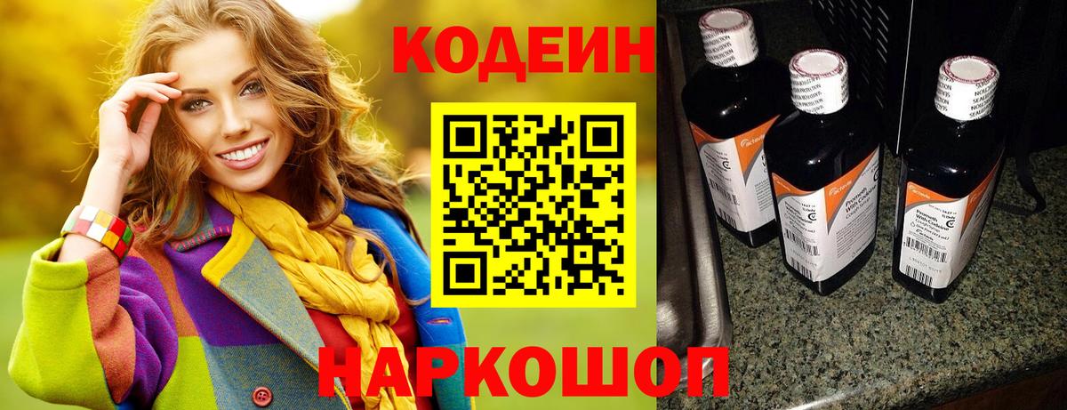 Ступино  Кодеиновый сироп Lean Purple Drank  Кодеиновый сироп Lean напиток Lean (лин)  Вход с VPN 