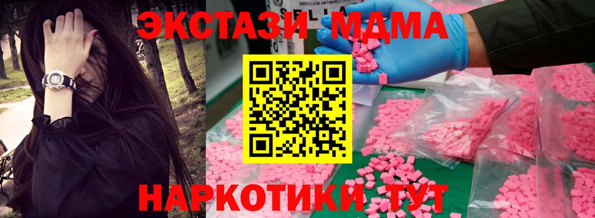 MDMA кристаллы  Вход с VPN  Ступино  MDMA Molly 
