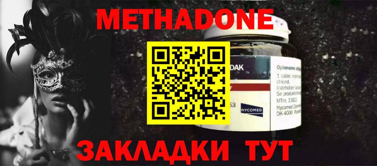 Метадон кристалл Ступино