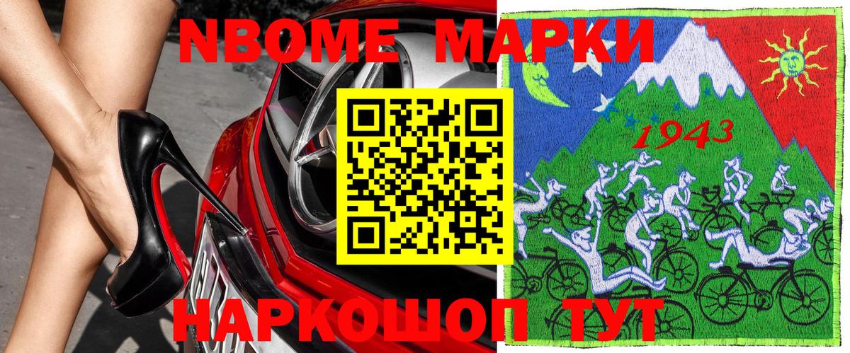 Наркотические марки 1,8мг Ступино